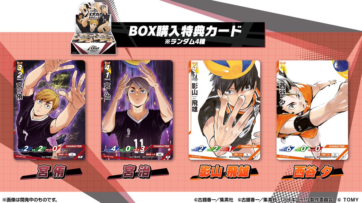 Haikyu!! Vobaca!! Break TCG - HV-P02 “Strongest Challenger” Booster Box